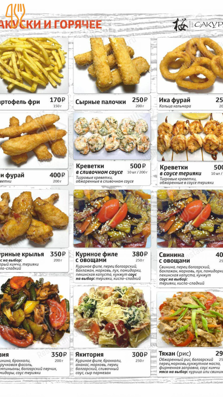 Pizzeria Riki-tiki Menu
